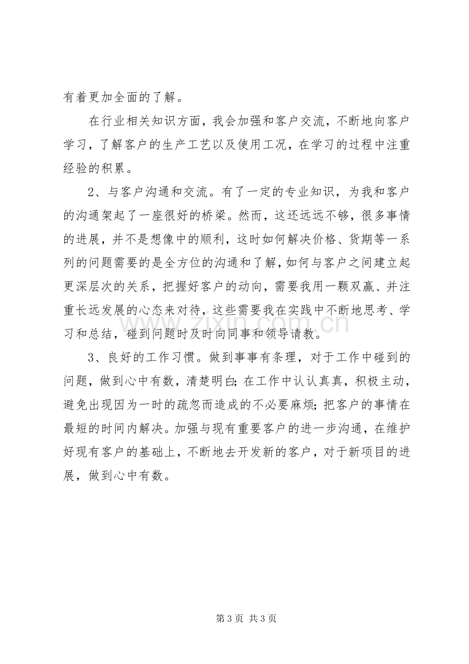 业务人员简短的年终总结 .docx_第3页