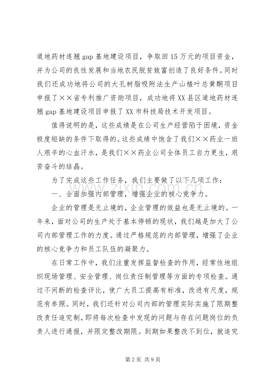 医药公司年终工作总结 .docx_第2页