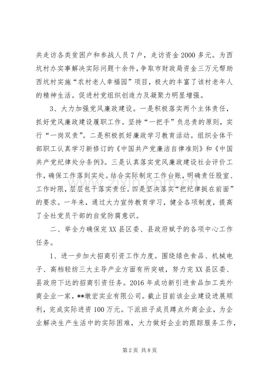 供销社XX年工作总结 .docx_第2页