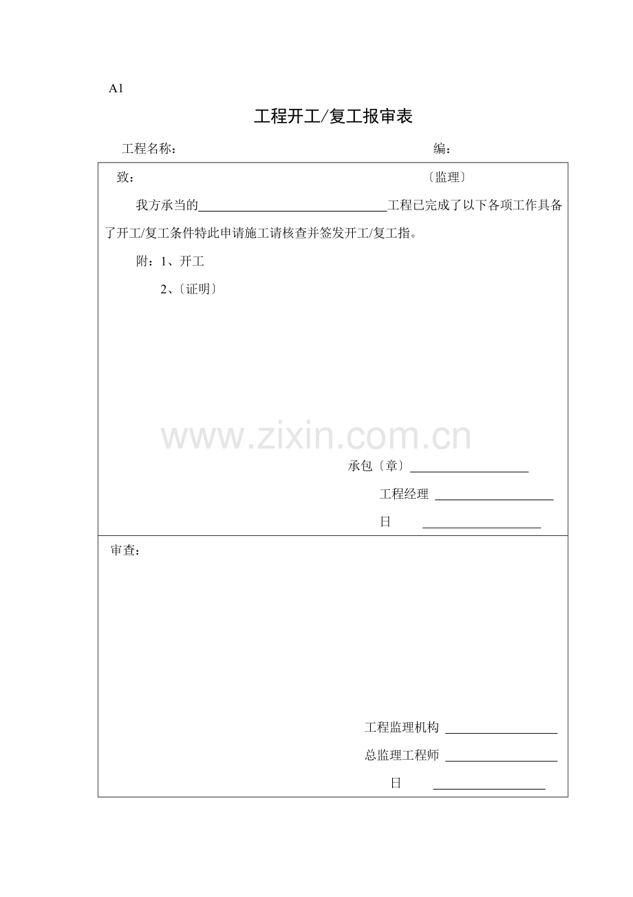 监理资料用表.doc_第2页