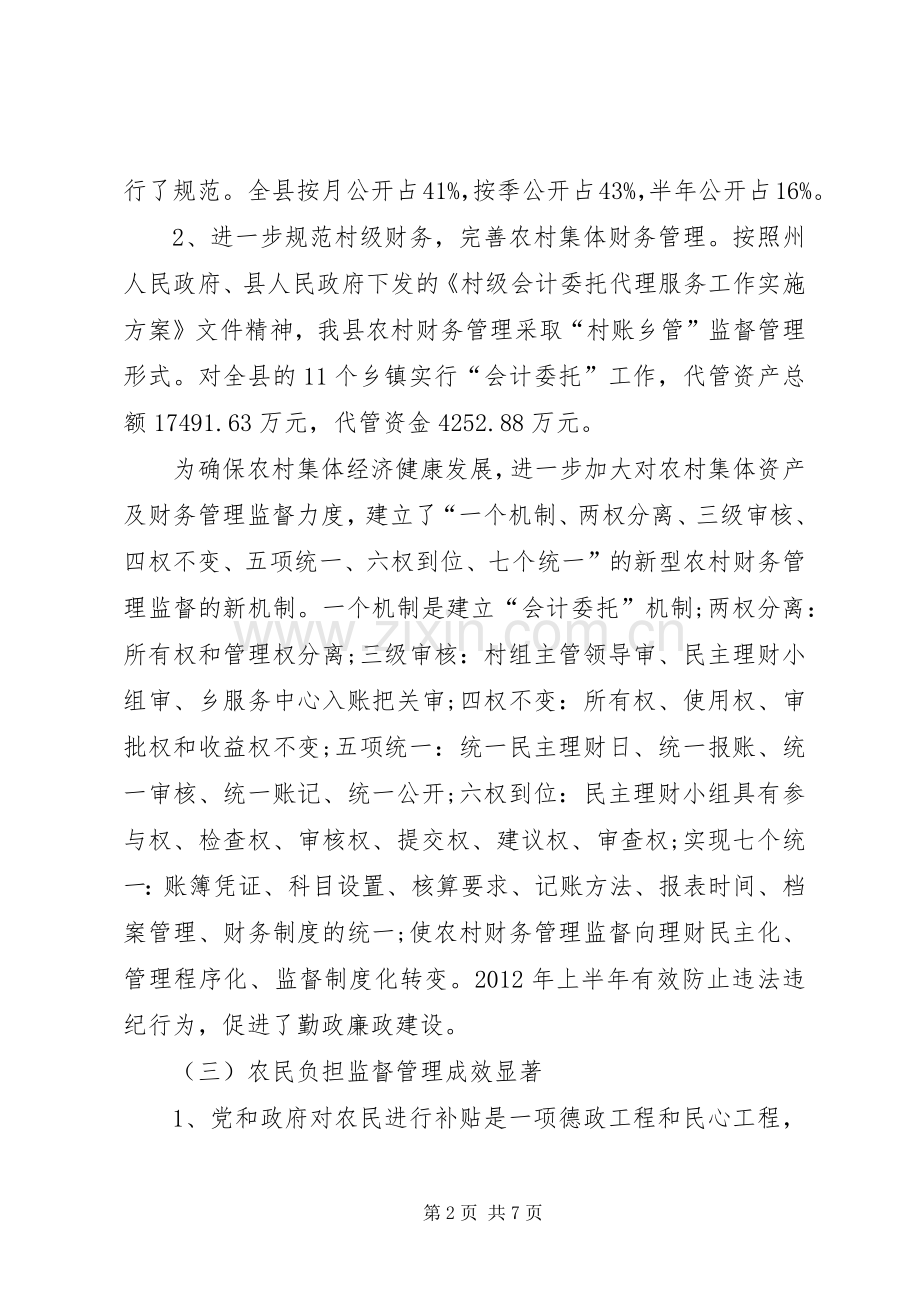 乡镇农经站半年工作总结 .docx_第2页