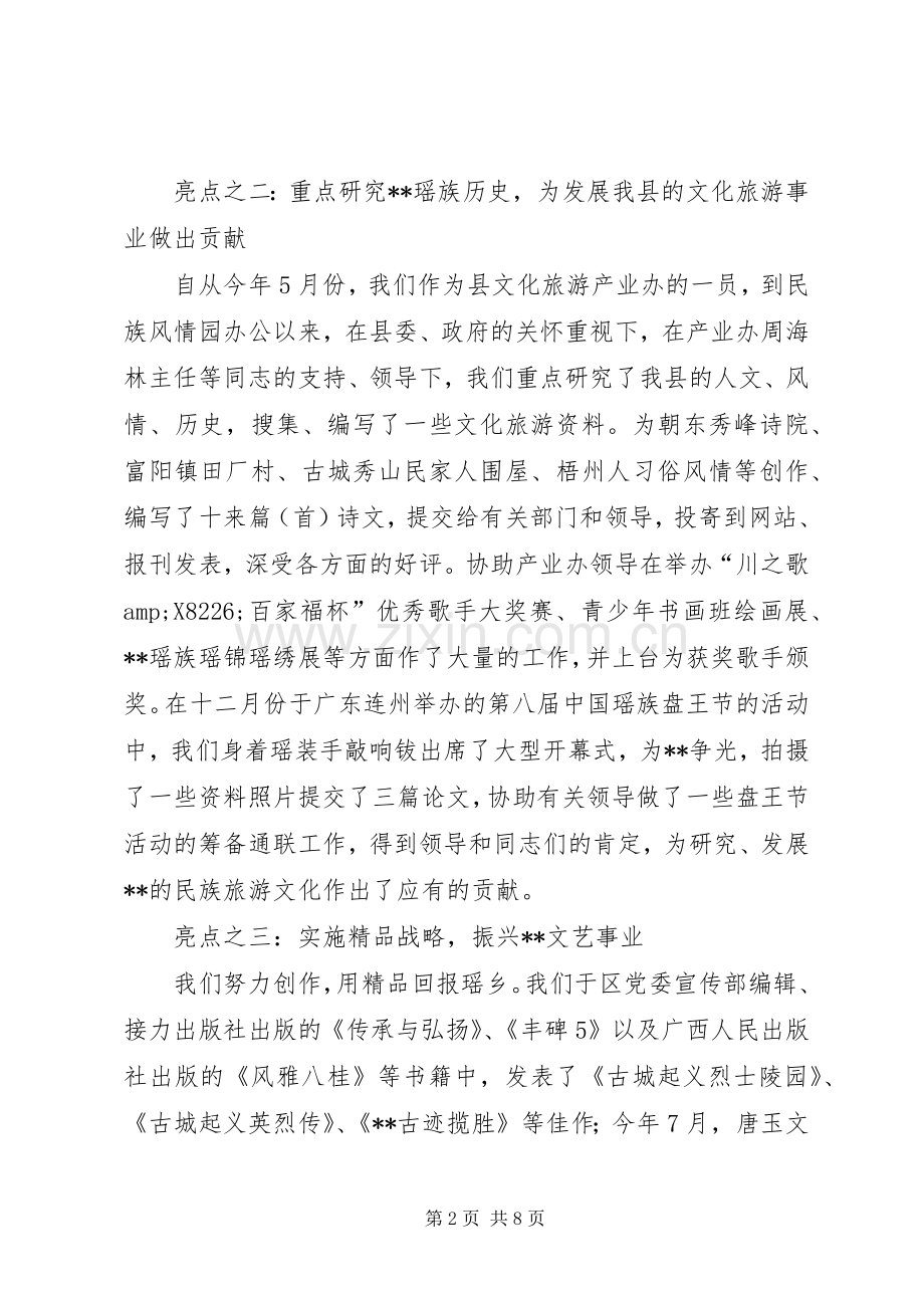 县文联年终工作总结 .docx_第2页