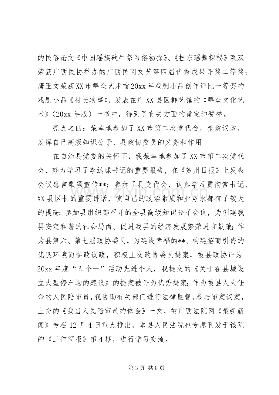 县文联年终工作总结 .docx_第3页