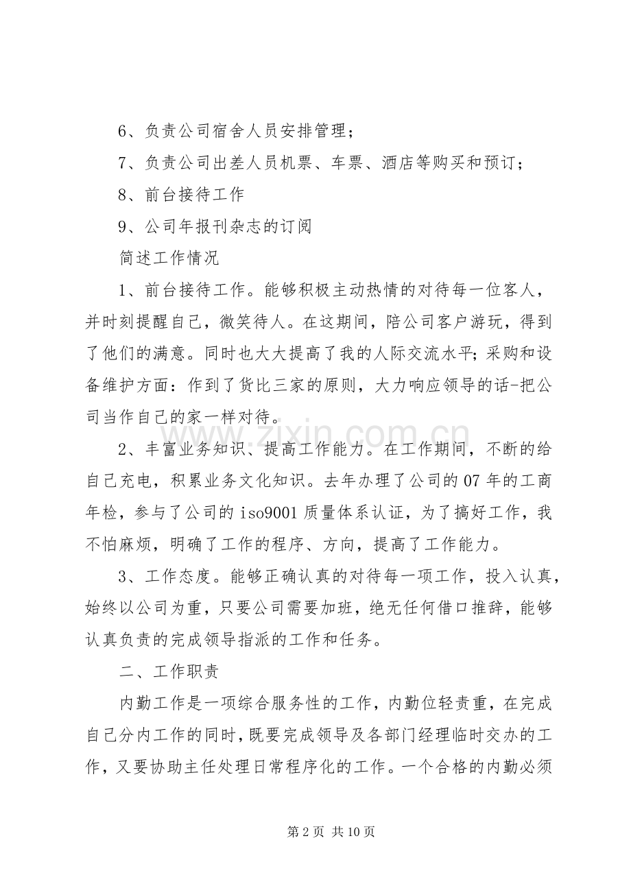 业务内勤工作总结 .docx_第2页