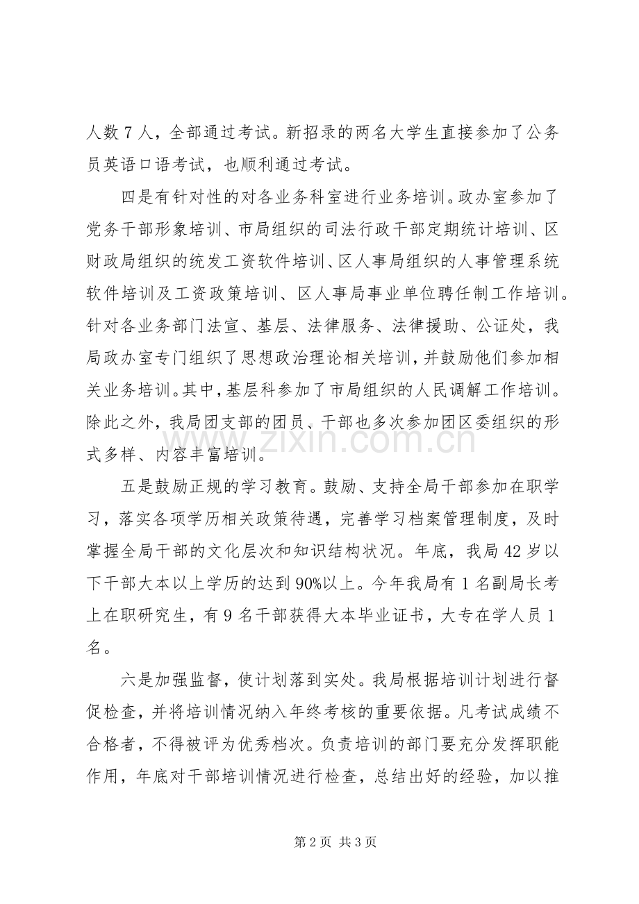 司法局培训工作总结 .docx_第2页