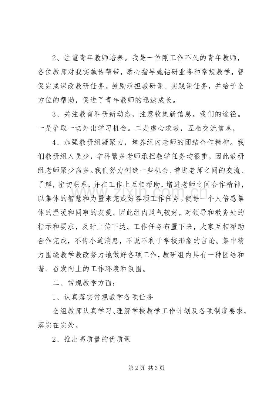 小学综合组教研工作总结 .docx_第2页