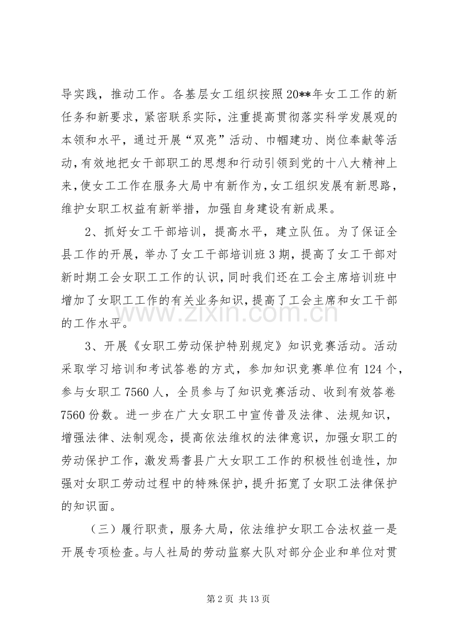 县工会女职工委员会工作总结 .docx_第2页