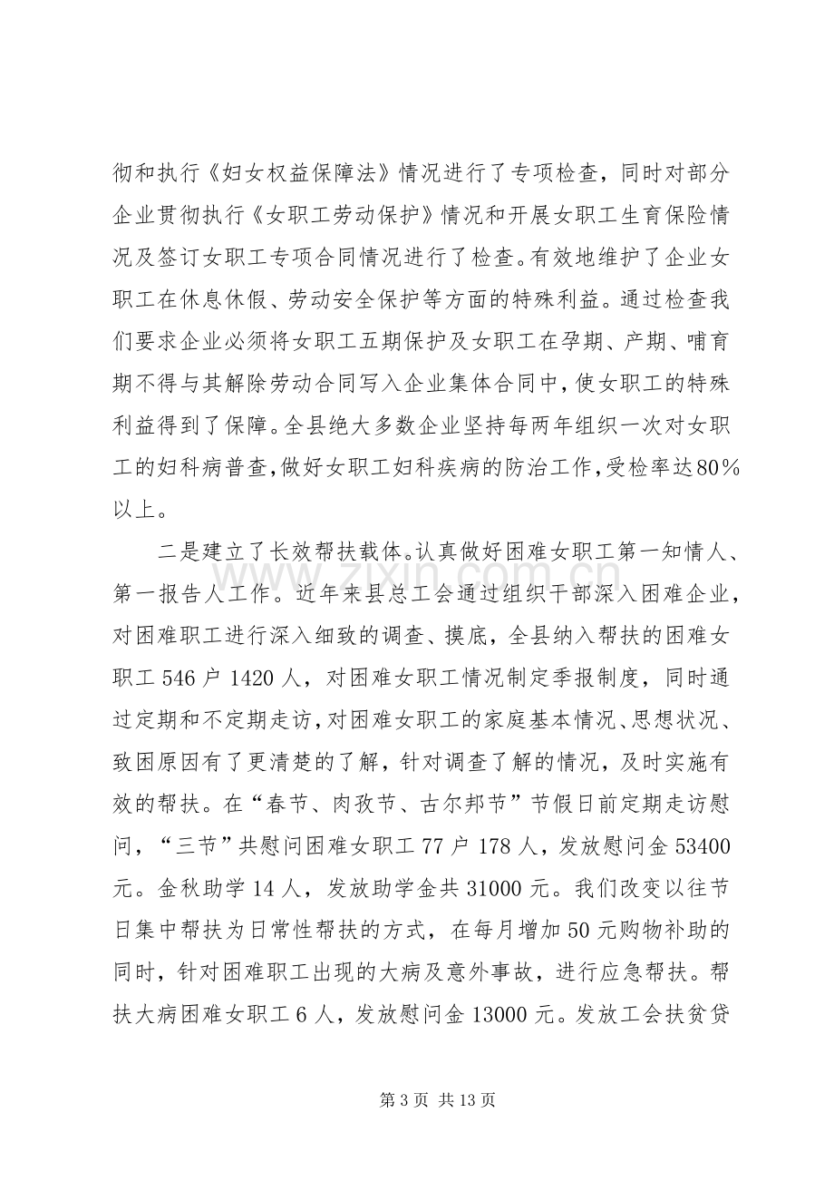 县工会女职工委员会工作总结 .docx_第3页