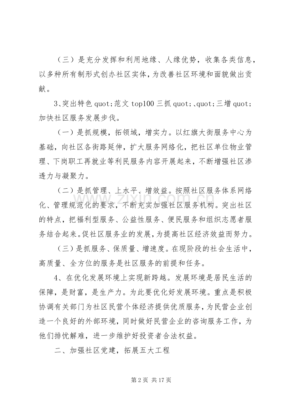 XX年社区年终总结 .docx_第2页