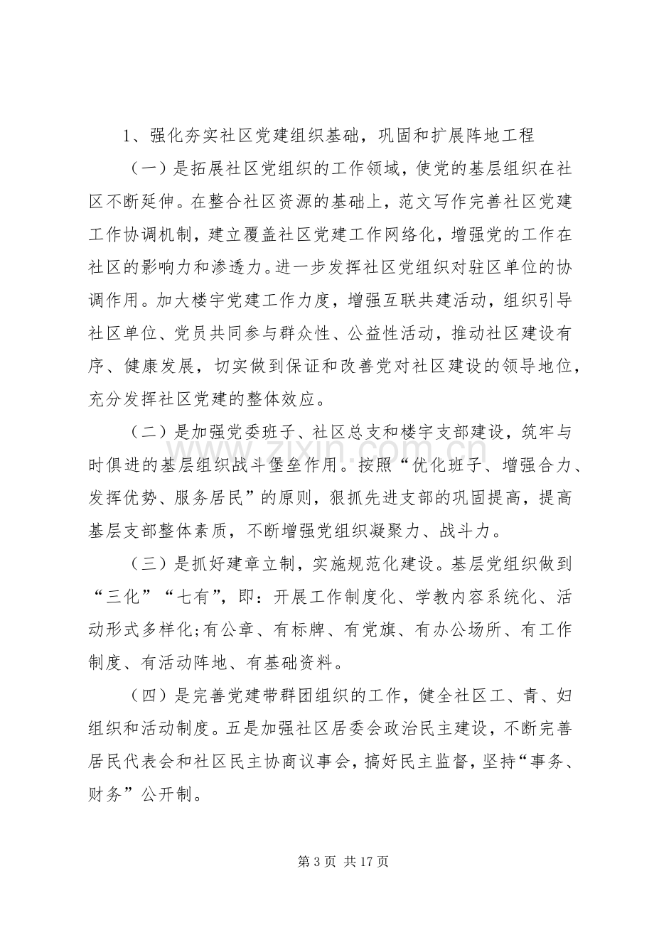 XX年社区年终总结 .docx_第3页