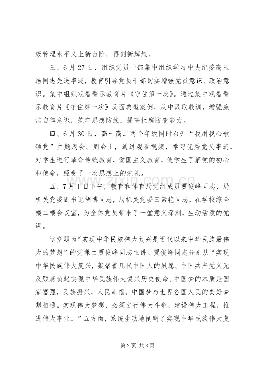 庆祝建党98周年活动总结 .docx_第2页