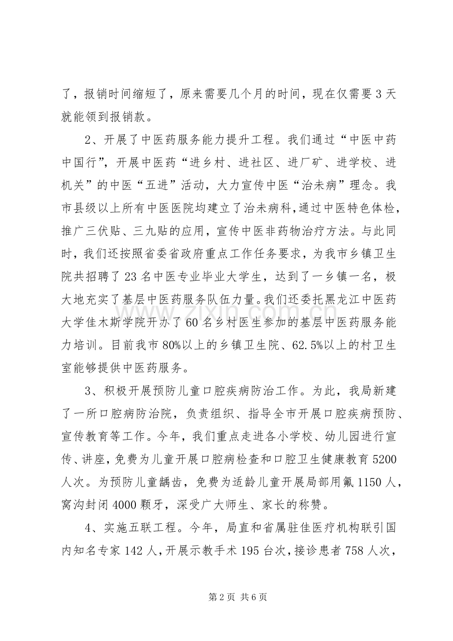 XX年卫生局机关效能建设工作总结 .docx_第2页