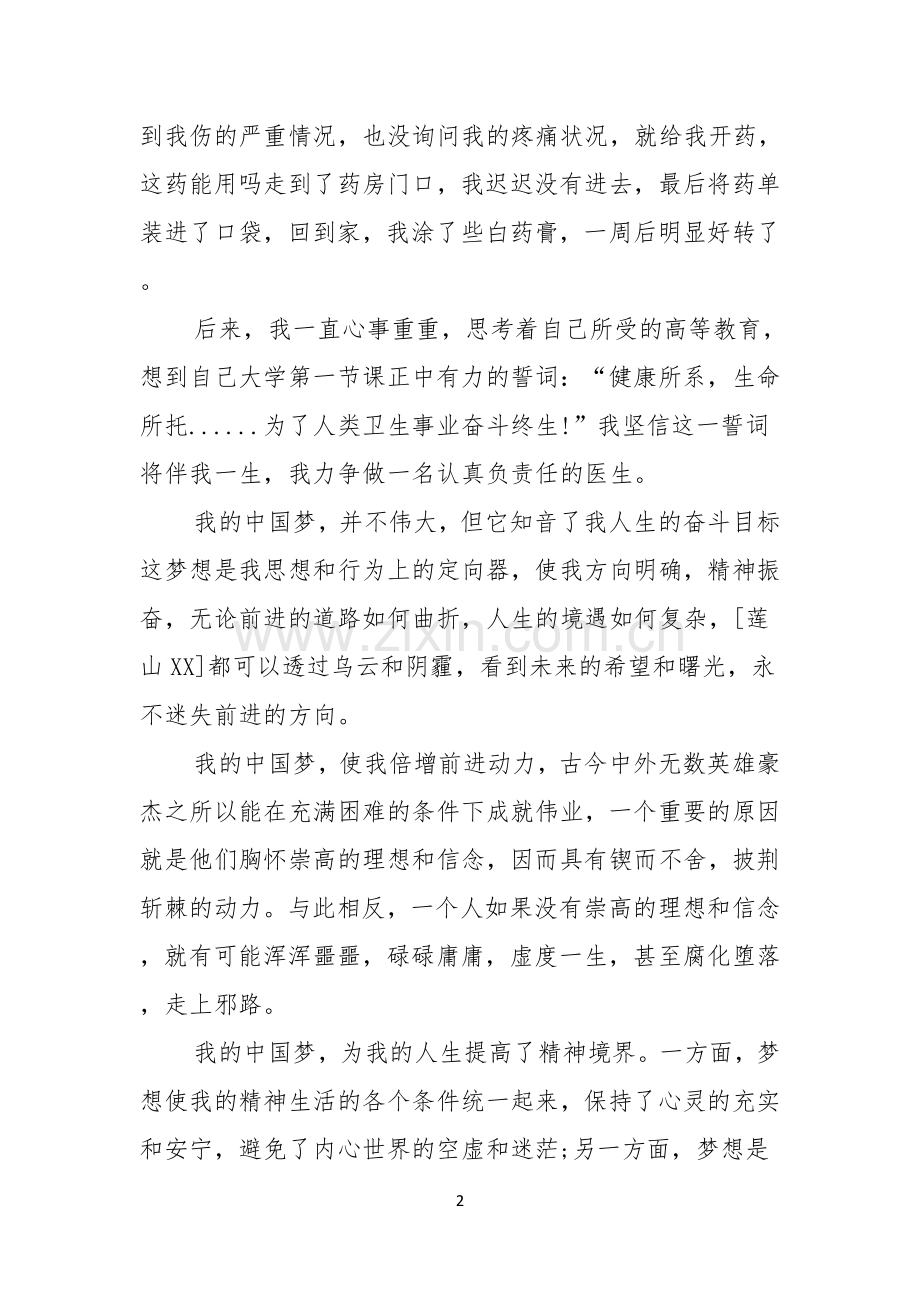 实用的医生我的理想演讲稿四篇.docx_第2页