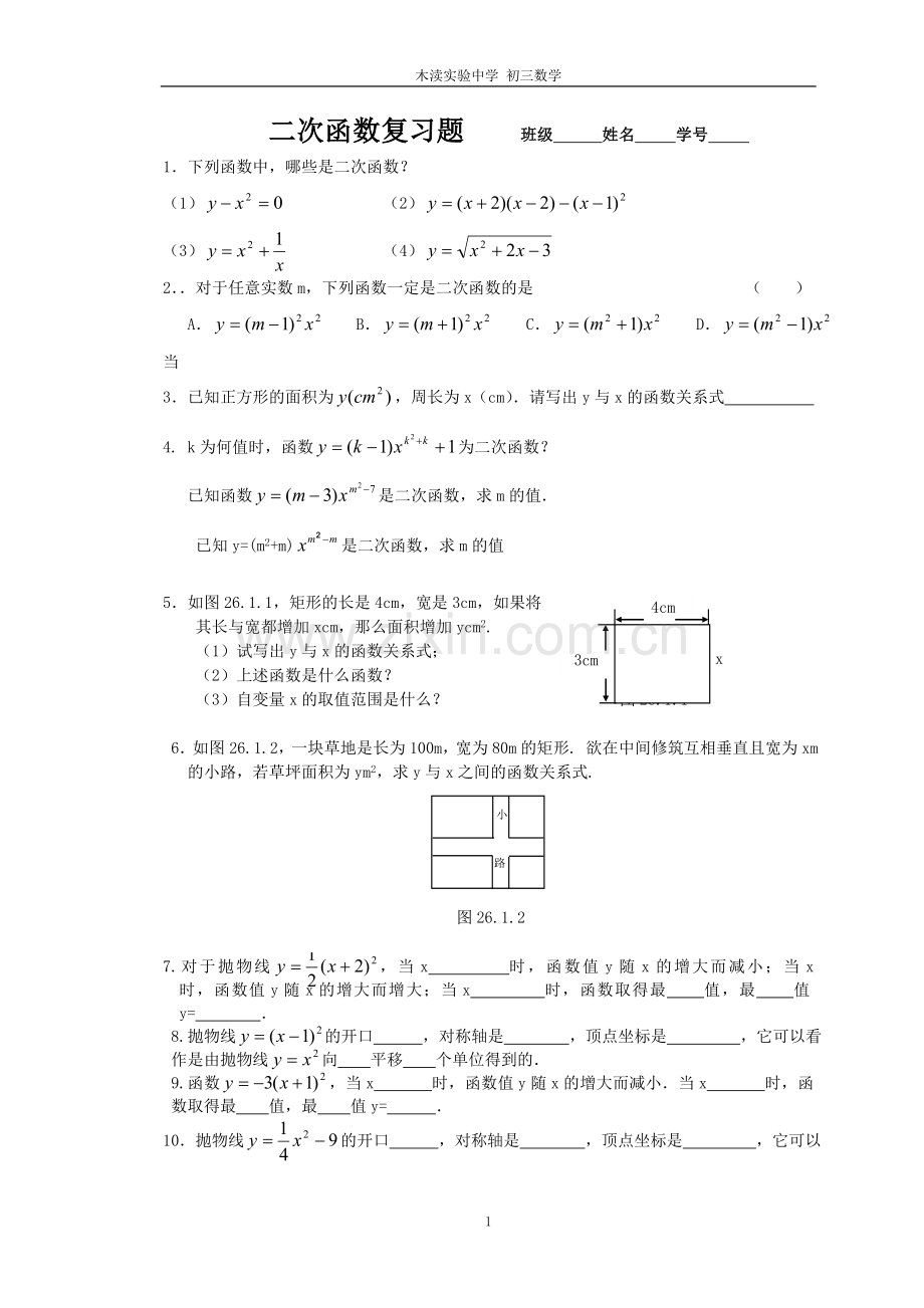 二次函数习题课.doc_第1页