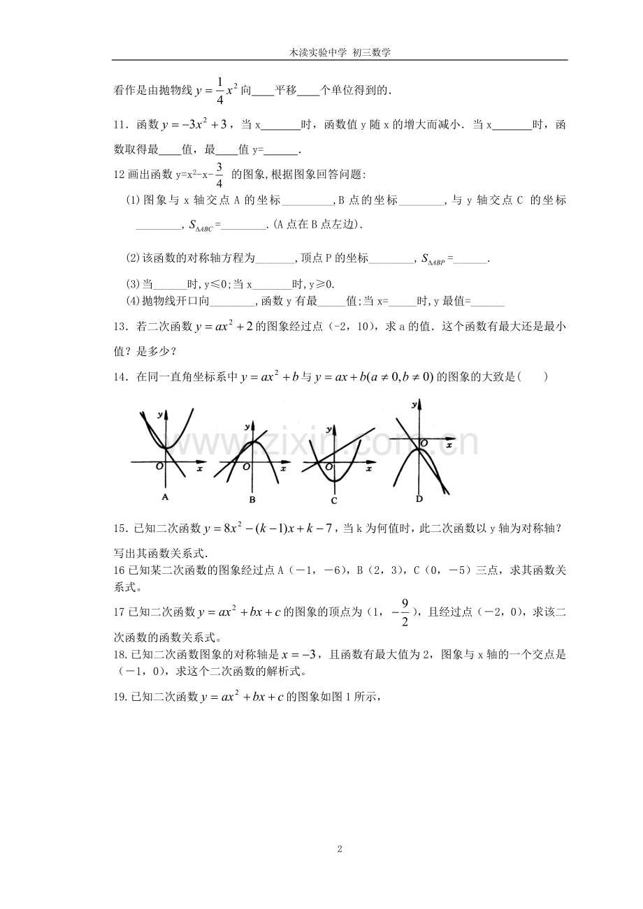 二次函数习题课.doc_第2页