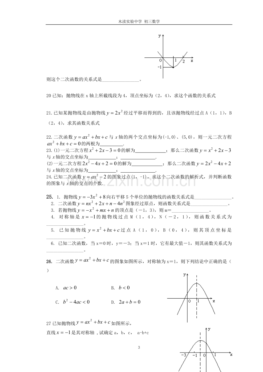 二次函数习题课.doc_第3页