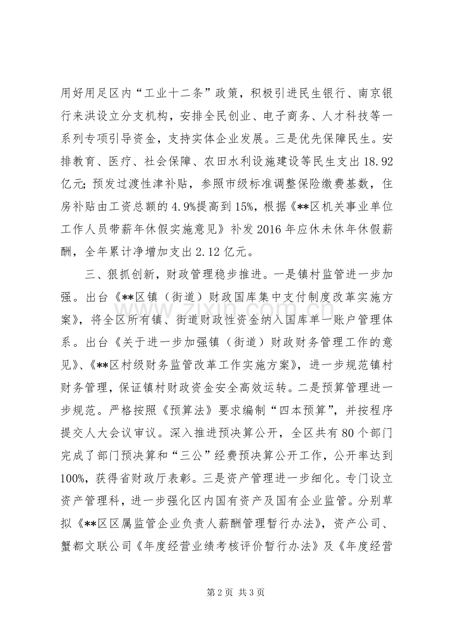 区财政局XX年度工作总结 .docx_第2页