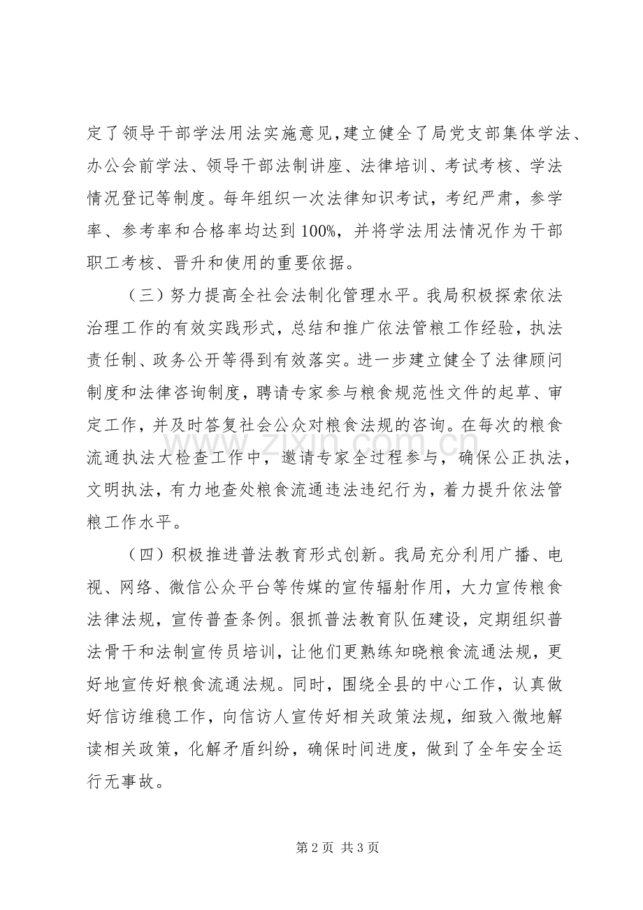 乡镇粮食局六五普法工作总结 .docx_第2页