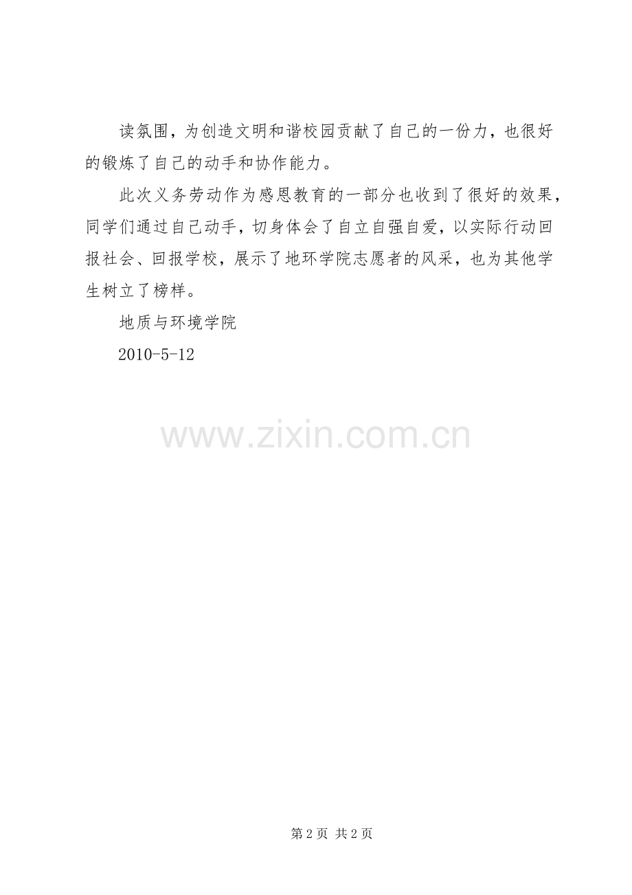 图书馆义务劳动活动总结 .docx_第2页