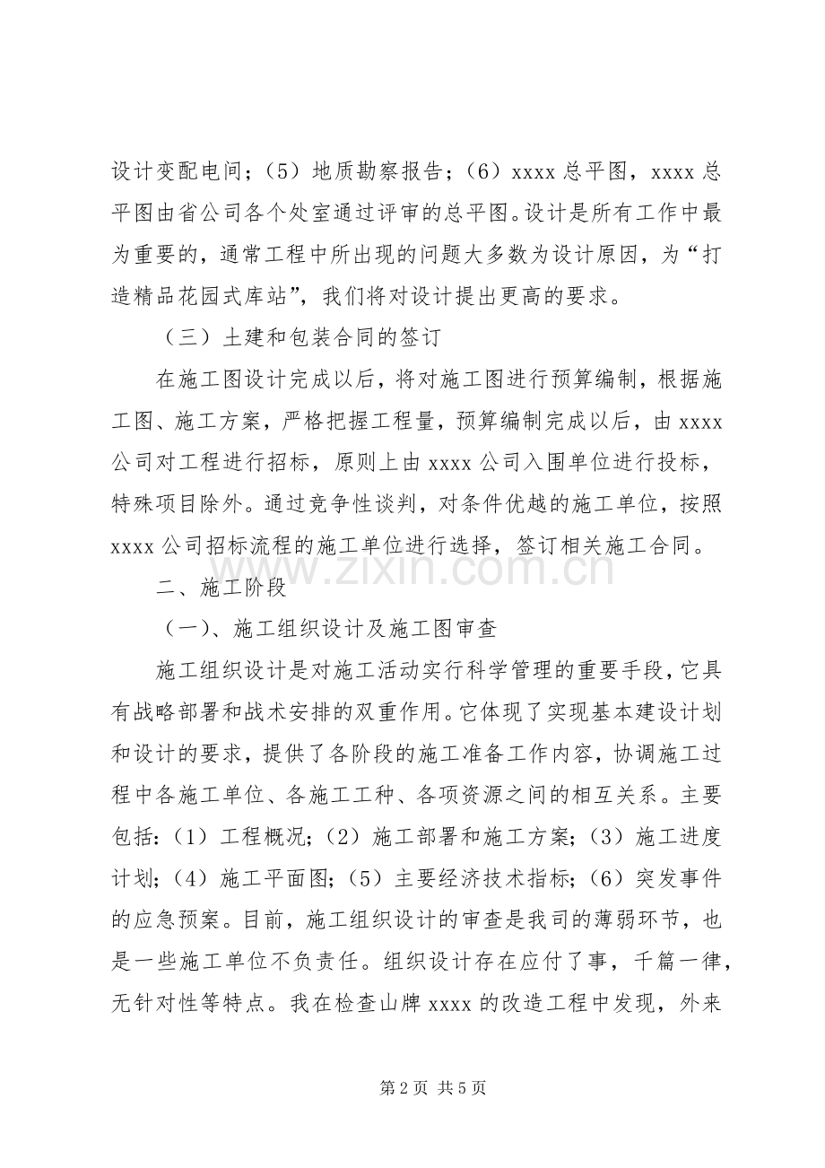 工程建设管理工作总结 .docx_第2页