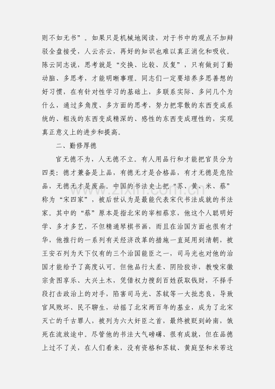 在办公室工作交流会上的发言（五勤）.docx_第3页