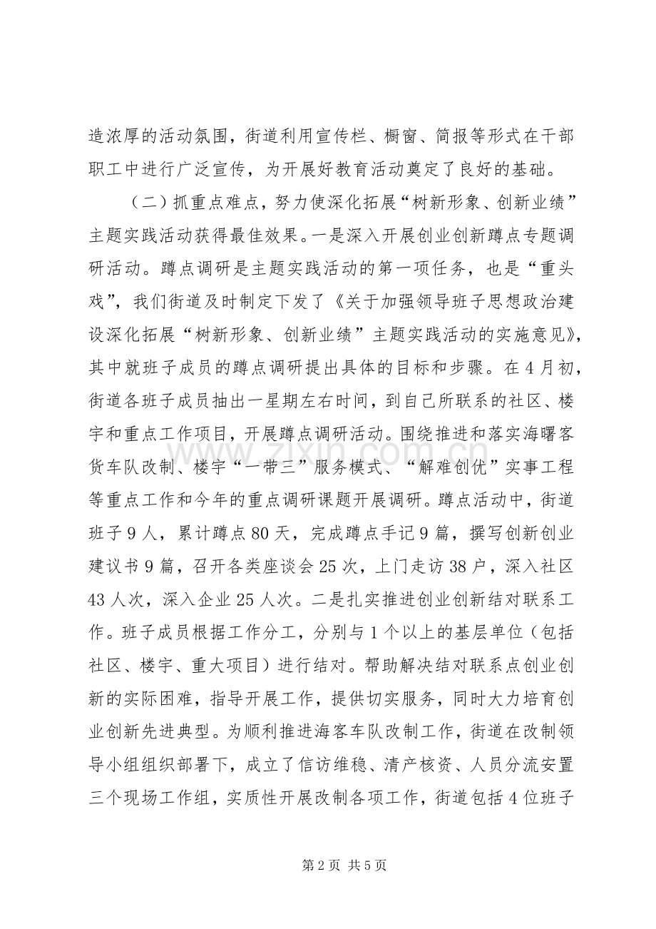 XX年街道办工作总结 .docx_第2页