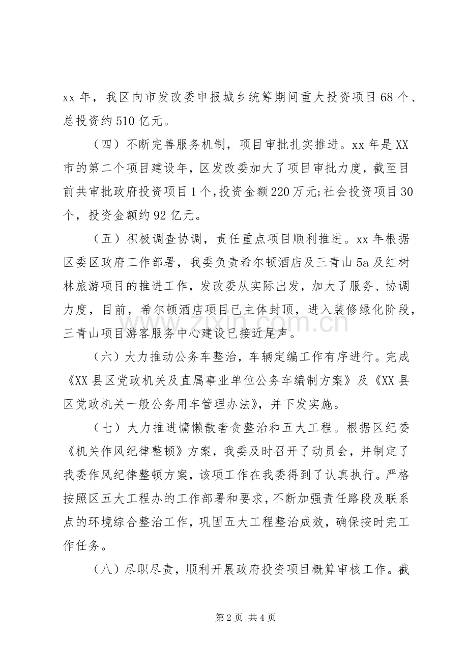 发改委20XX年上半年工作总结范文.docx_第2页