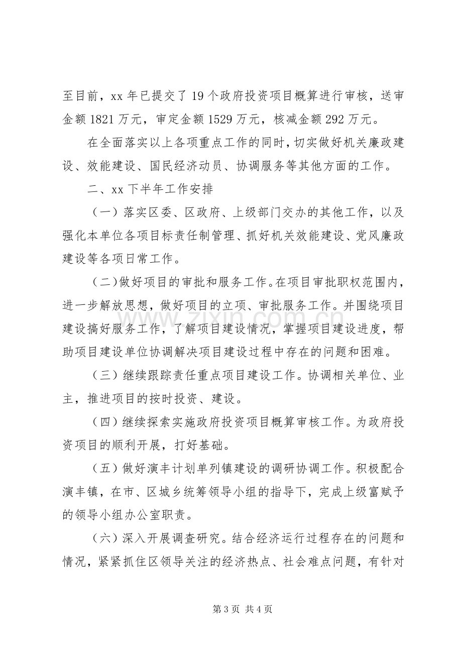 发改委20XX年上半年工作总结范文.docx_第3页