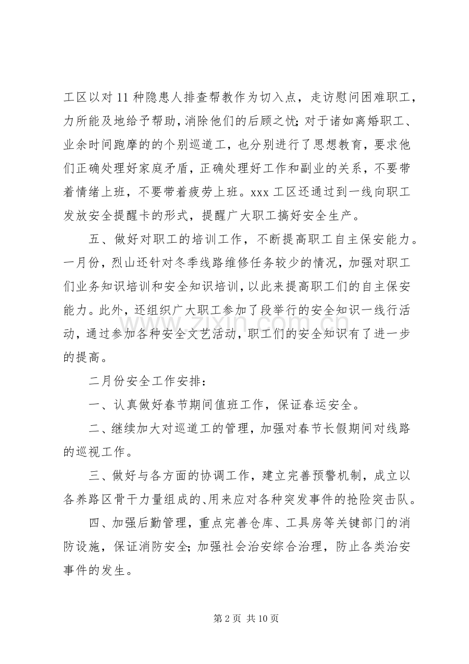 工区月度安全工作小结总结 .docx_第2页