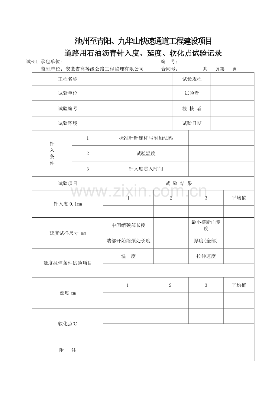 工程建设项目相关表格汇编.docx_第2页