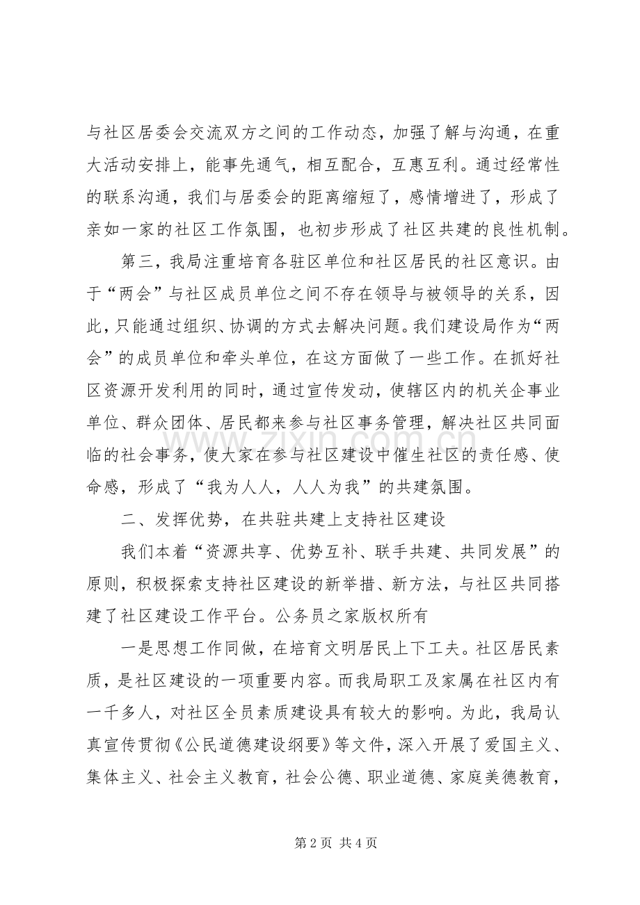 建设局社区建设工作总结 .docx_第2页