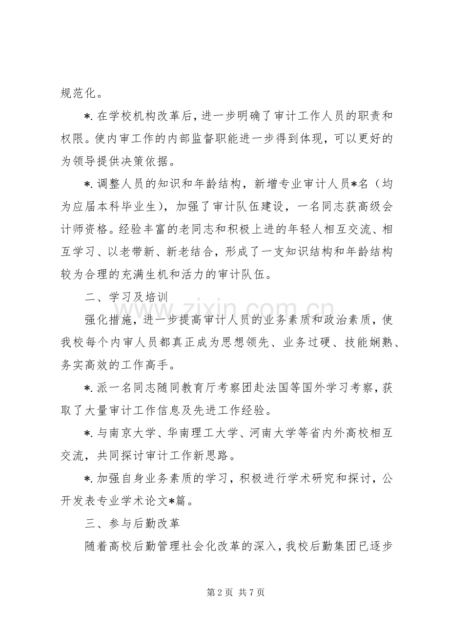 审计部门工作总结范文 .docx_第2页