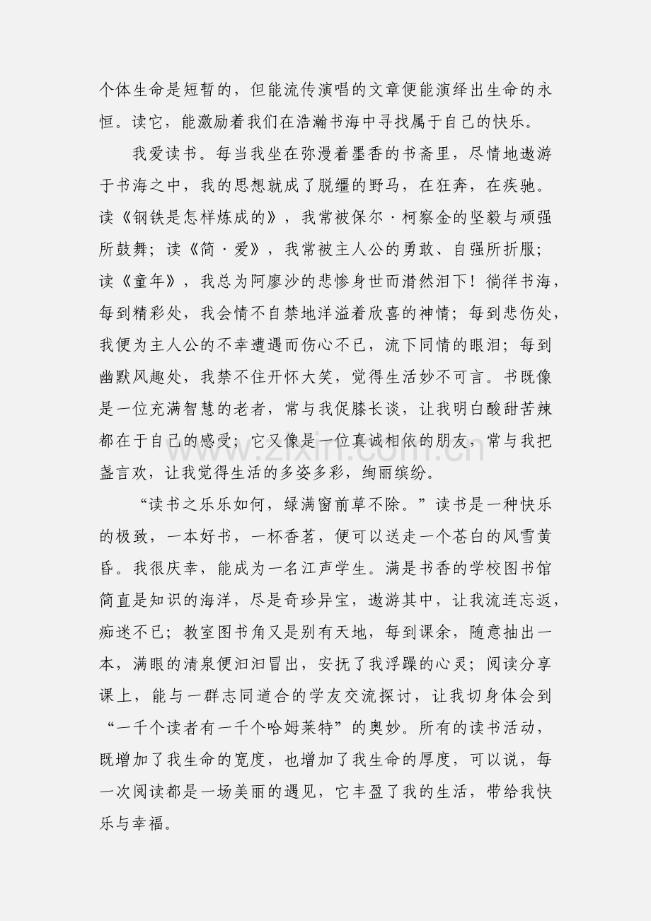 泛舟学海尽享读书之乐国旗下的讲话演讲稿.docx_第2页