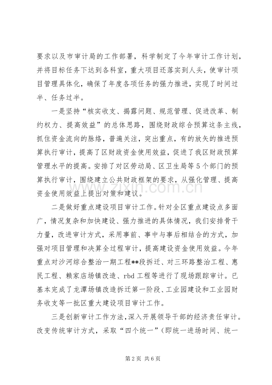 审计局上半年工作总结和下半年工作打算 .docx_第2页