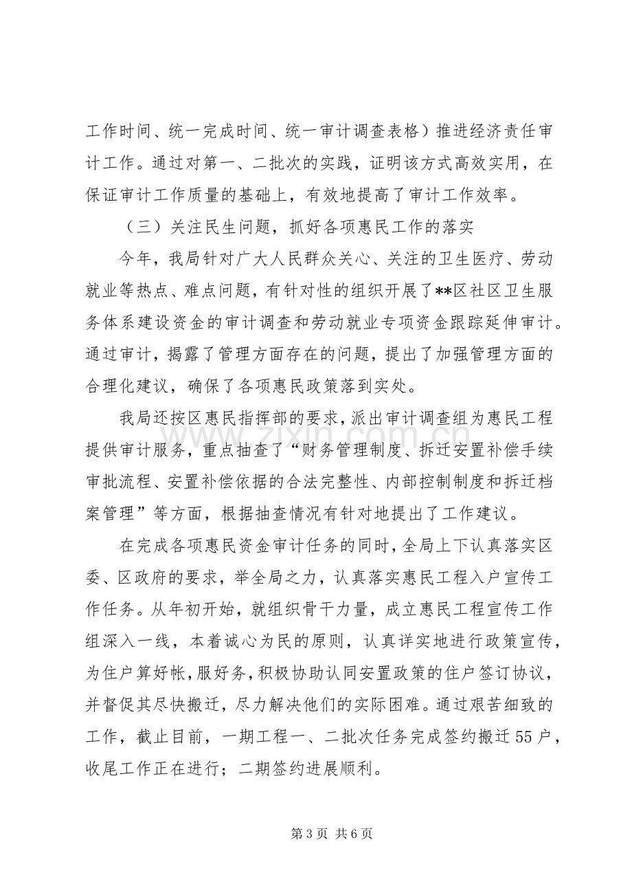 审计局上半年工作总结和下半年工作打算 .docx_第3页