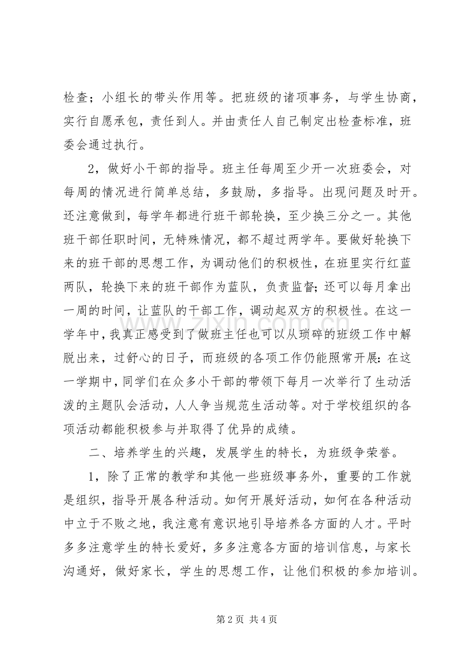 20XX年20XX年学年度第二学期小学班主任工作总结.docx_第2页