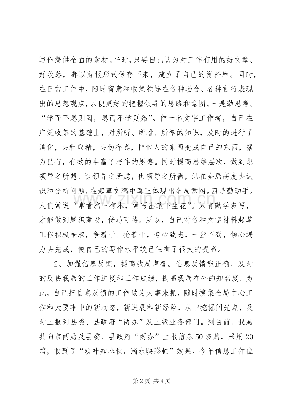 办公室个人总结 (20).docx_第2页