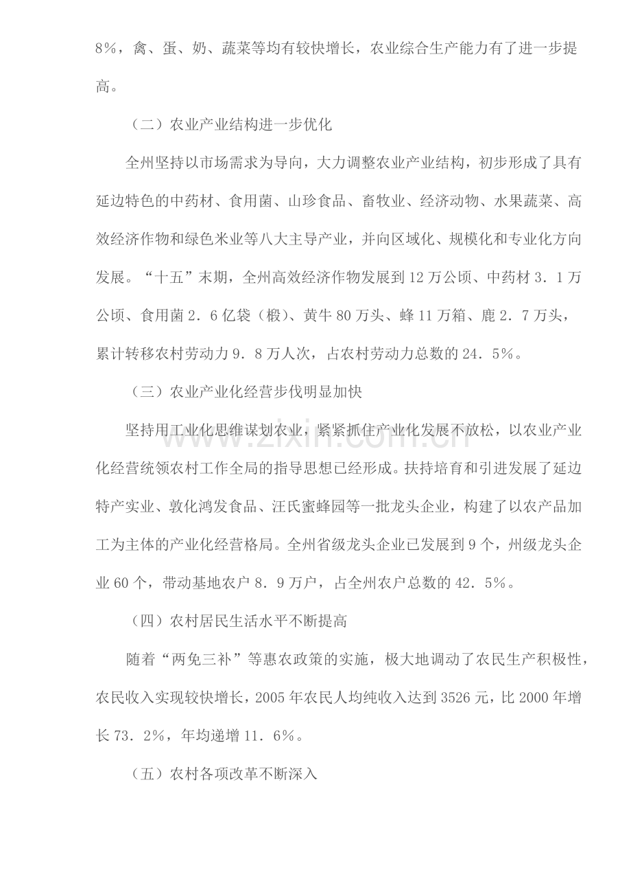 延边朝鲜族自治州农业和农村经济发展十一五规划(1).docx_第2页