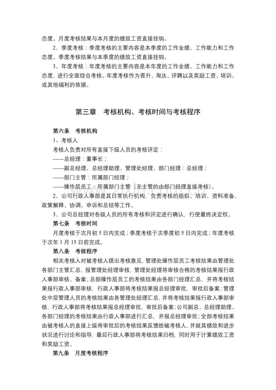 吉林省XX物业有限公司绩效考核制度修改稿.docx_第2页