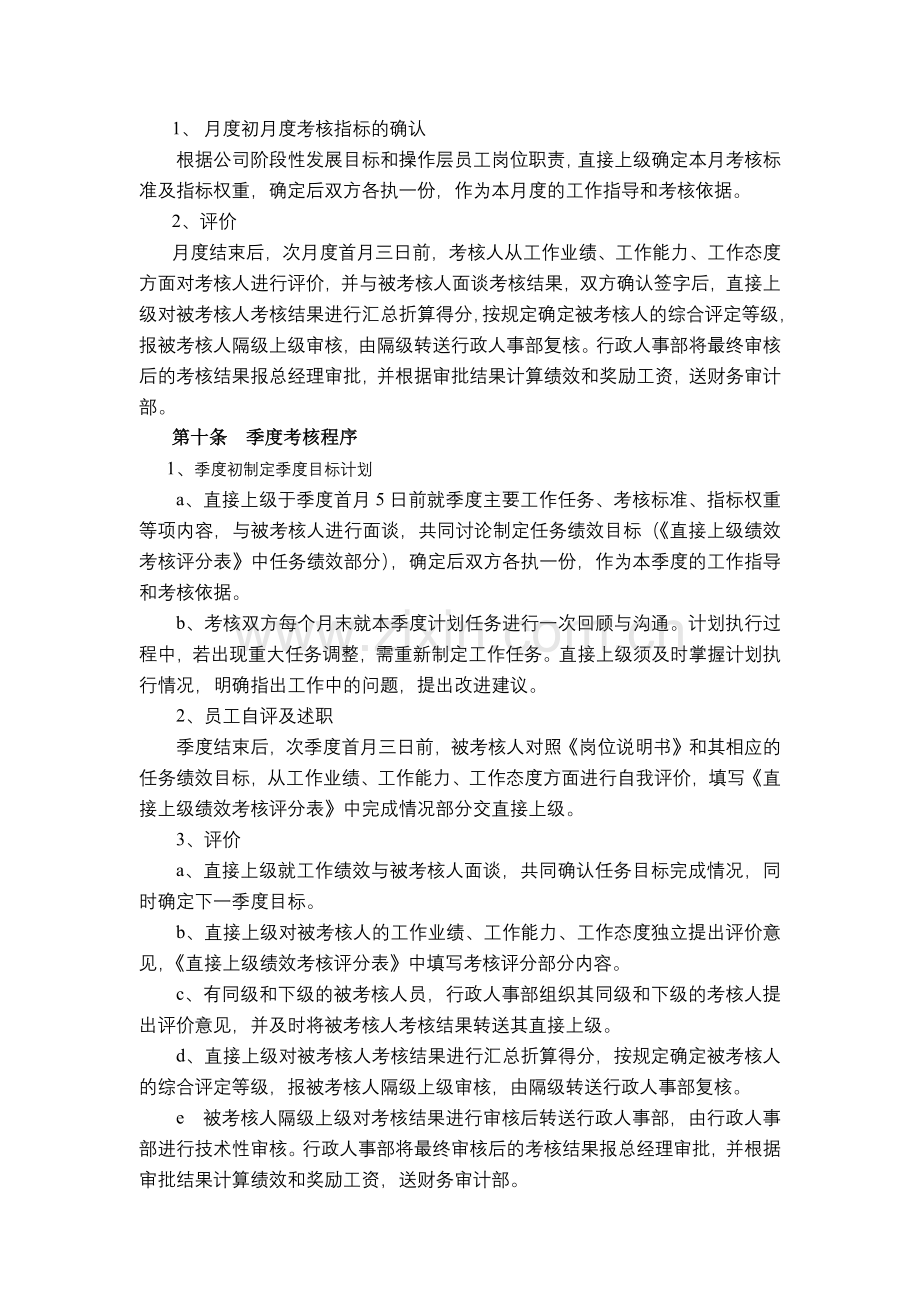 吉林省XX物业有限公司绩效考核制度修改稿.docx_第3页