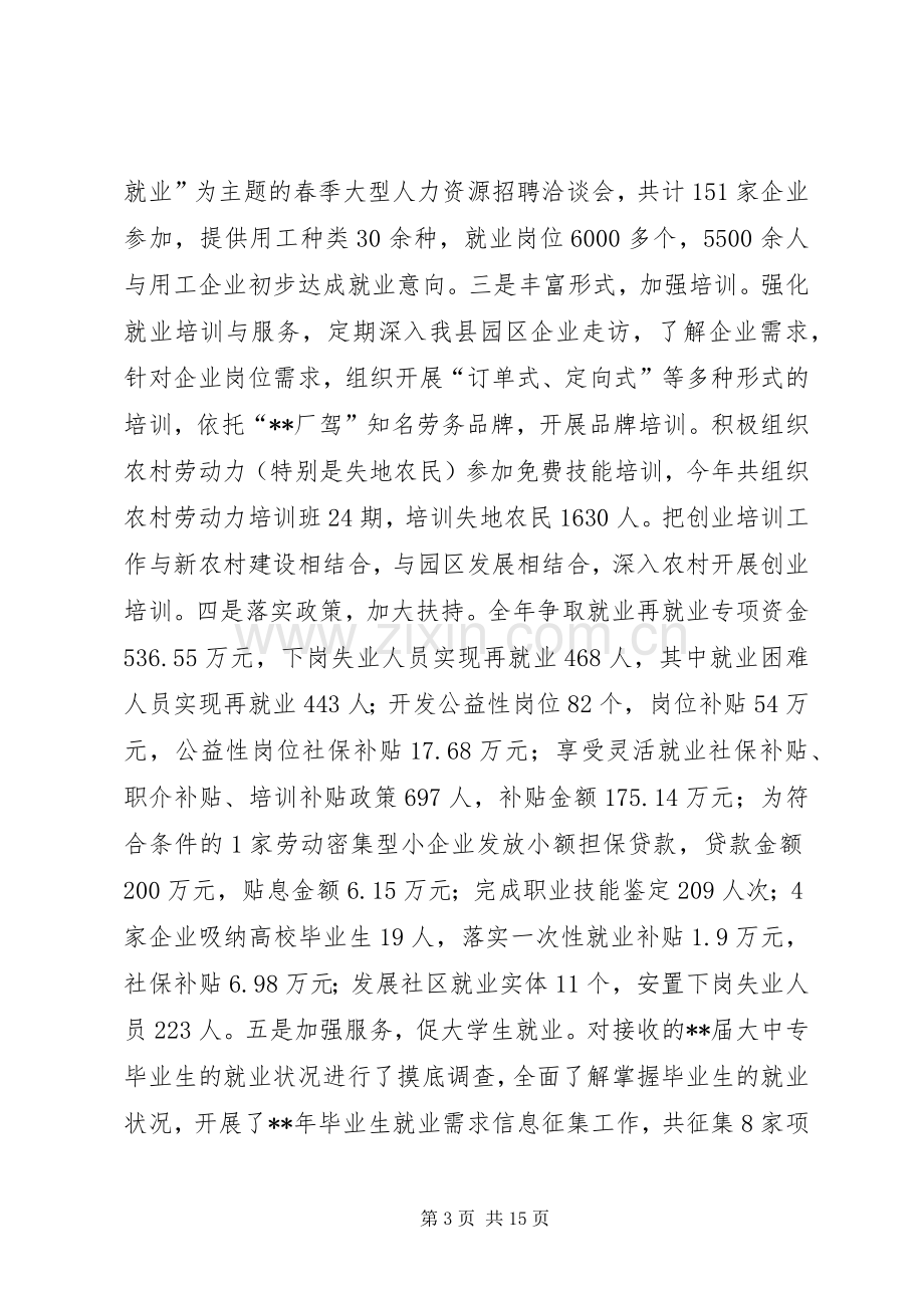 人社局领导班子工作总结 .docx_第3页