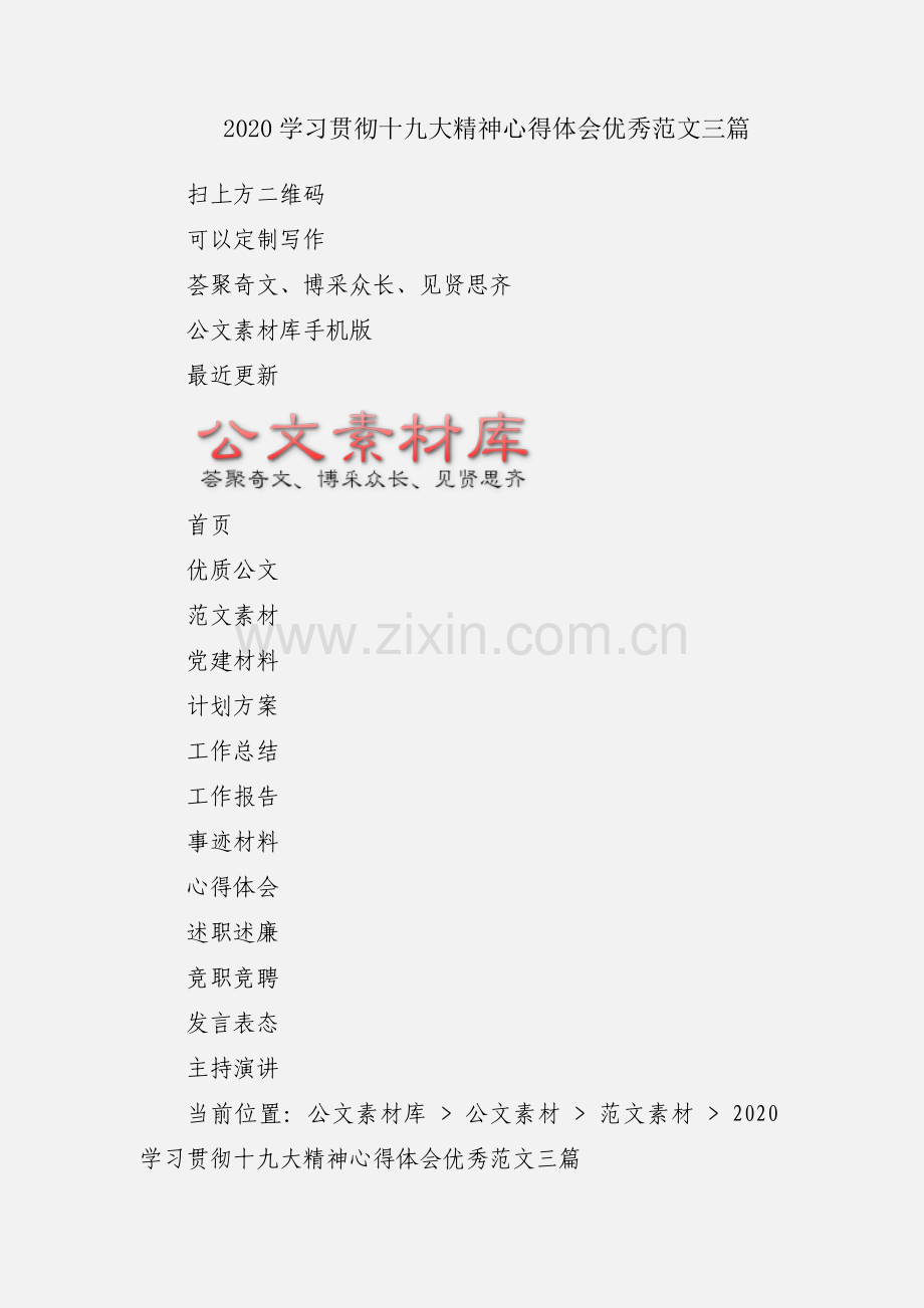 2020学习贯彻十九大精神心得体会优秀范文三篇.docx_第1页