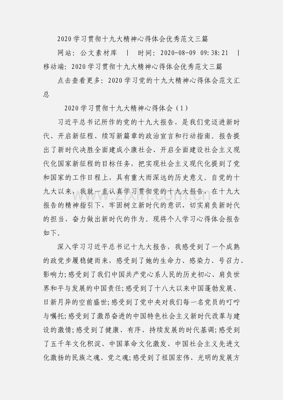 2020学习贯彻十九大精神心得体会优秀范文三篇.docx_第2页