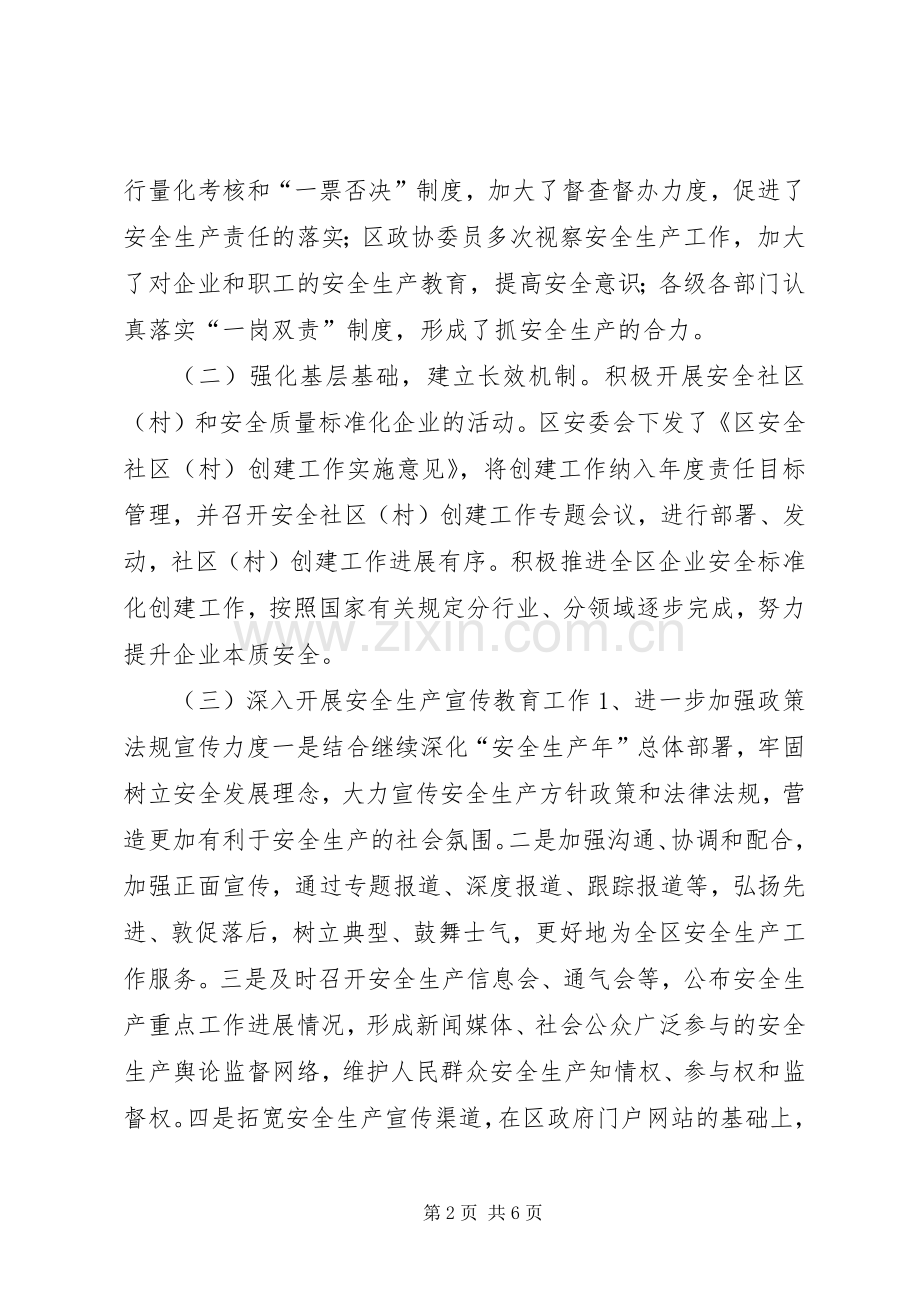 安全生产监管上半年工作总结 .docx_第2页