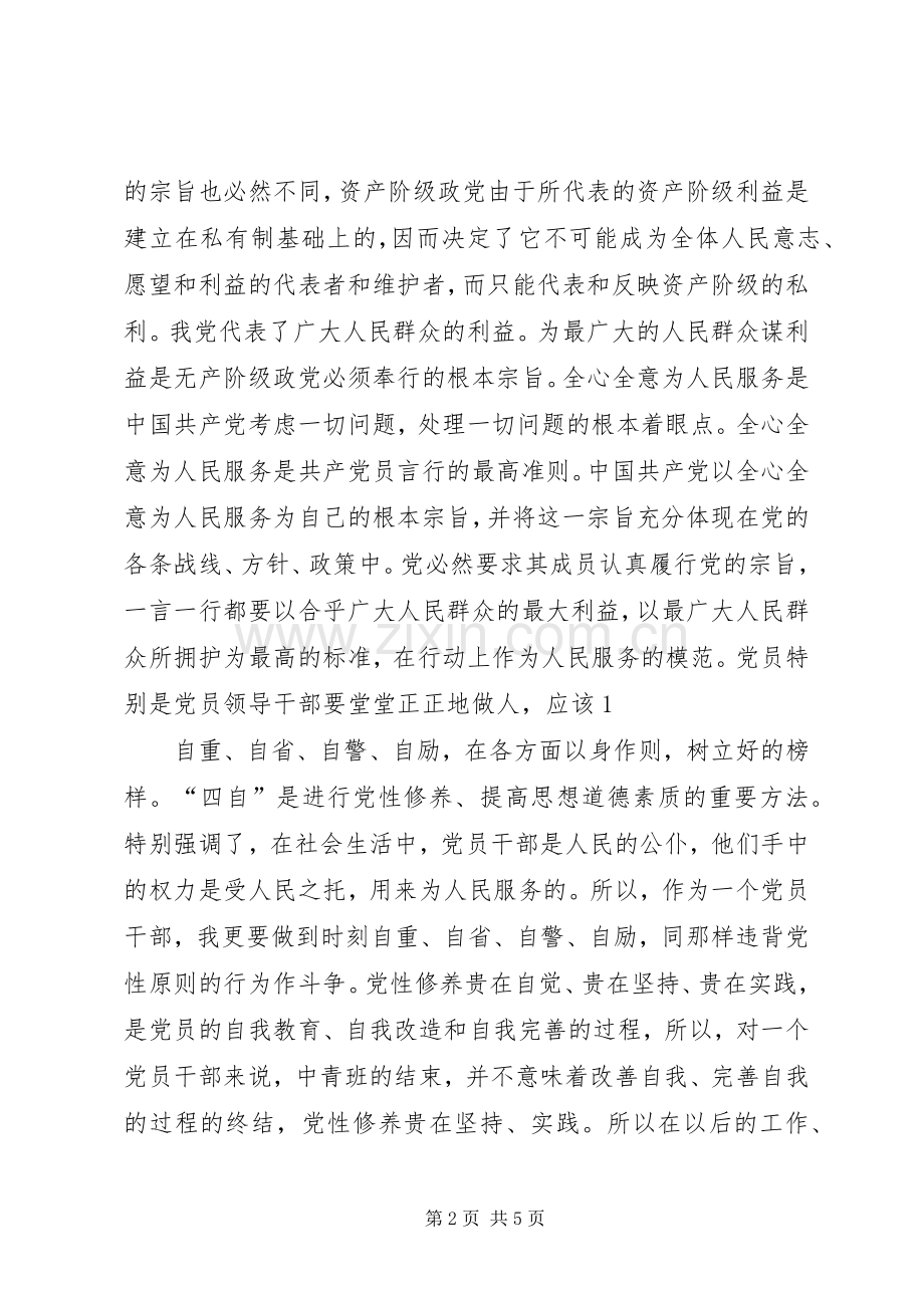 中青班学习小结[] .docx_第2页