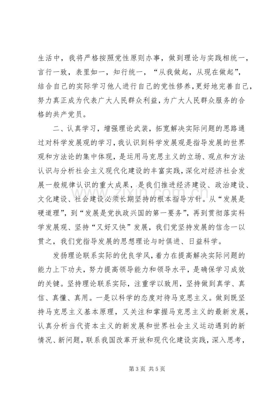 中青班学习小结[] .docx_第3页