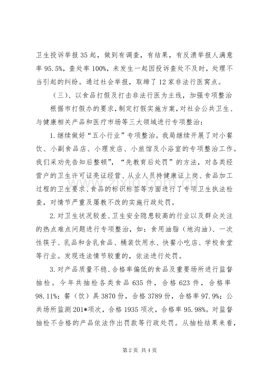 打假工作总结和202X年打假工作设想.docx_第2页