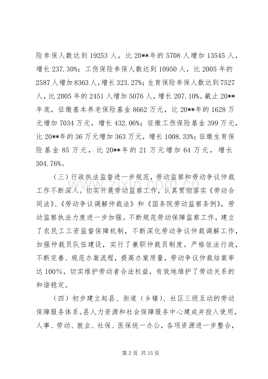 县人事劳动和社会保障局年度工作总结 .docx_第2页