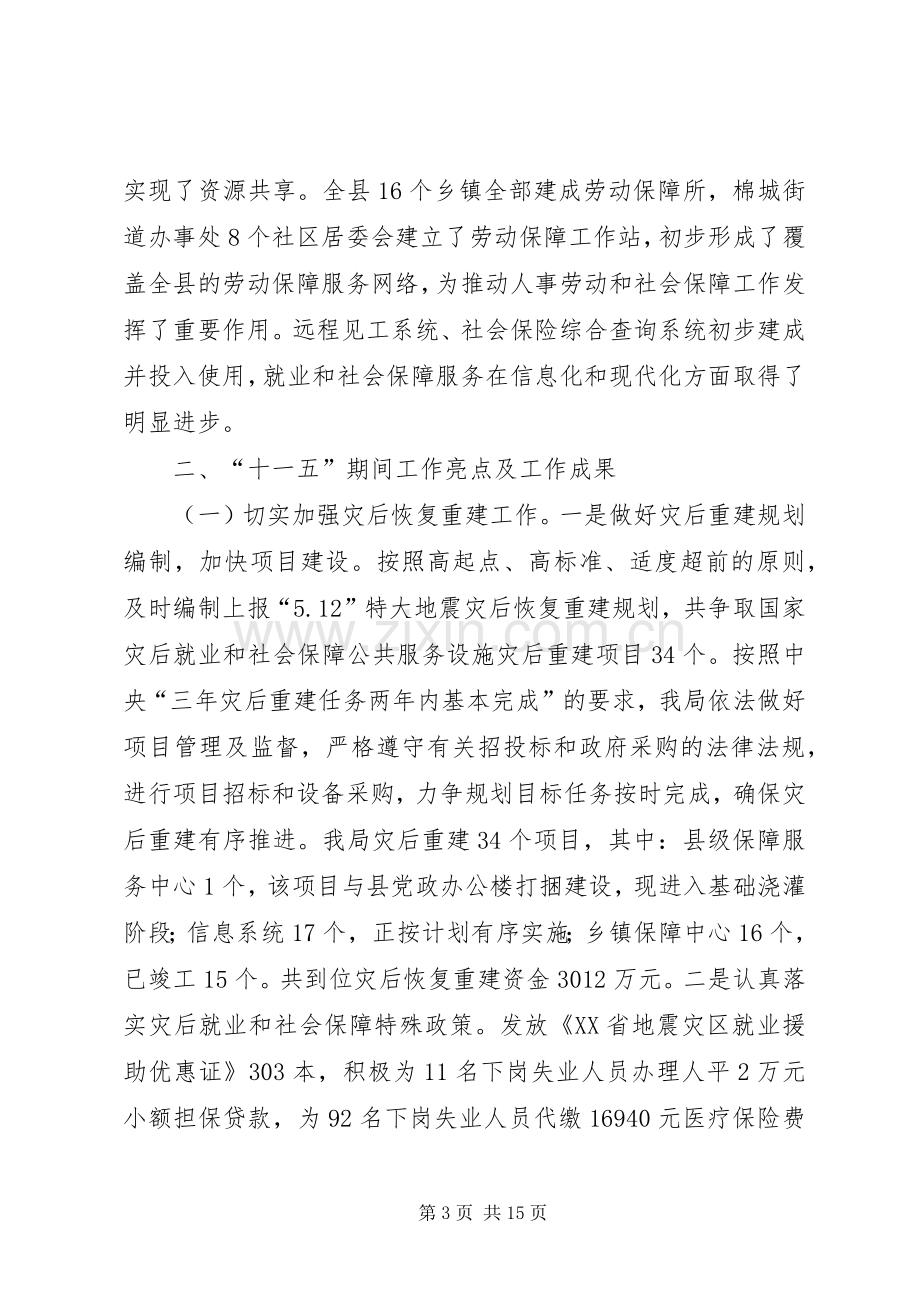 县人事劳动和社会保障局年度工作总结 .docx_第3页