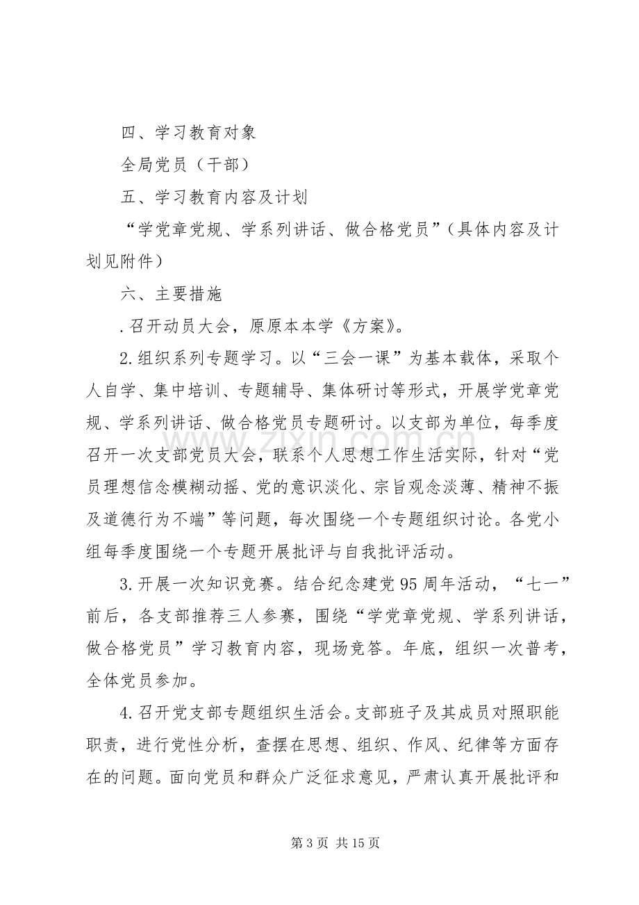 审计局“两学一做”学习情况总结 .docx_第3页